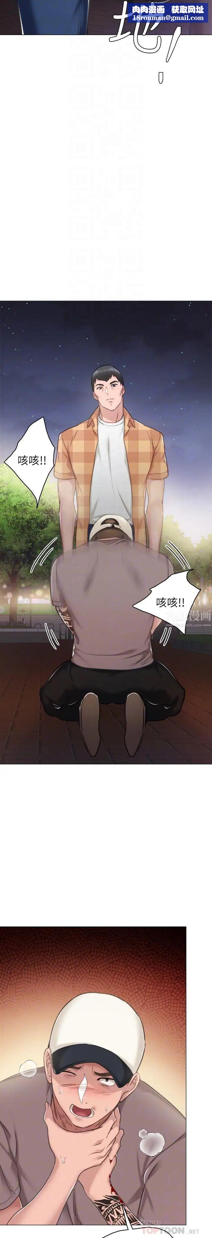 實習老師第45話-跟女友見面時要顧好手機