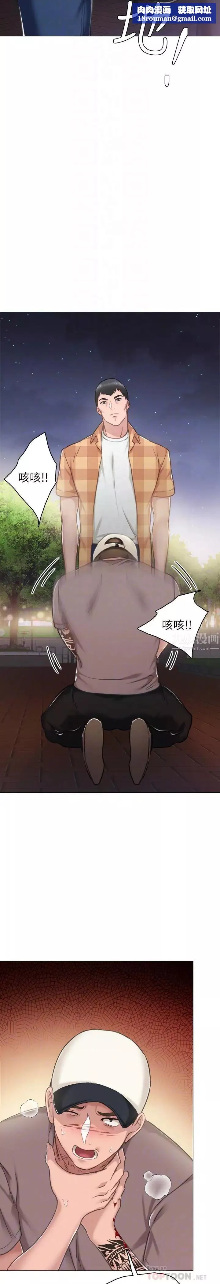 實習老師第45話-跟女友見面時要顧好手機