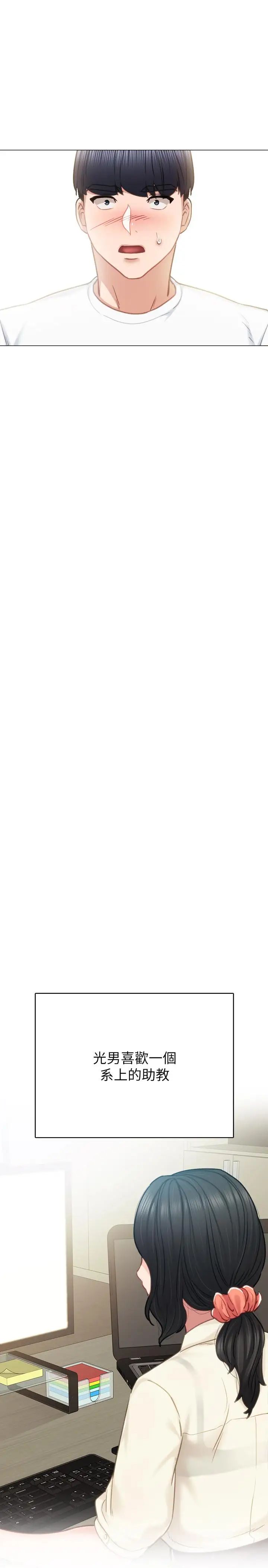 實習老師第45話-跟女友見面時要顧好手機