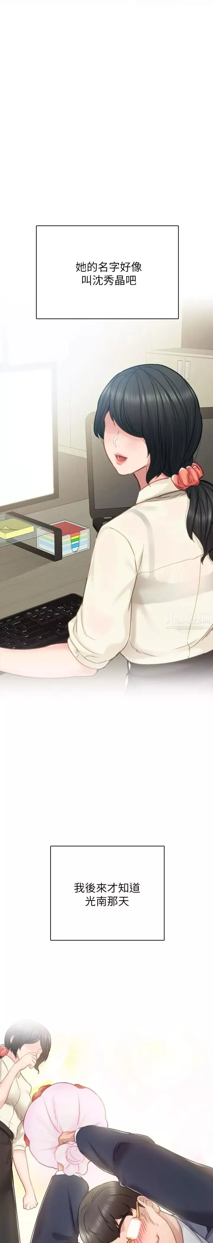 實習老師第45話-跟女友見面時要顧好手機