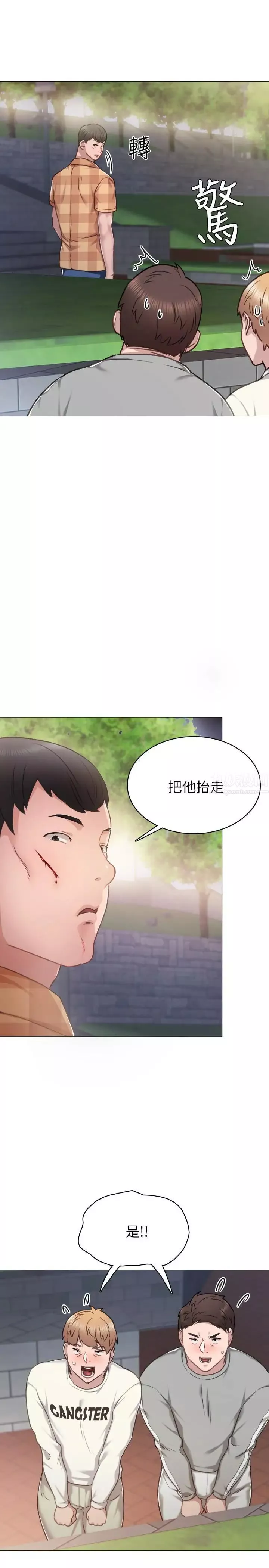 實習老師第45話-跟女友見面時要顧好手機