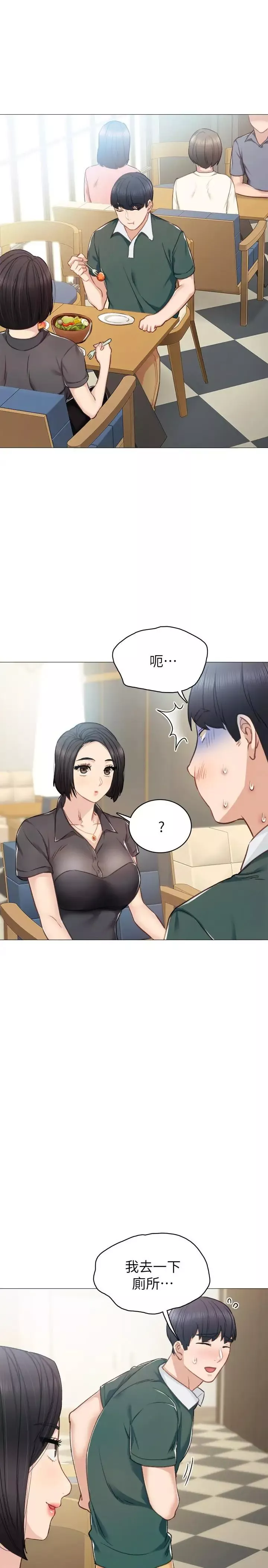 实习老师-第45话-跟女友见面时要顾好手机 - 图片 33