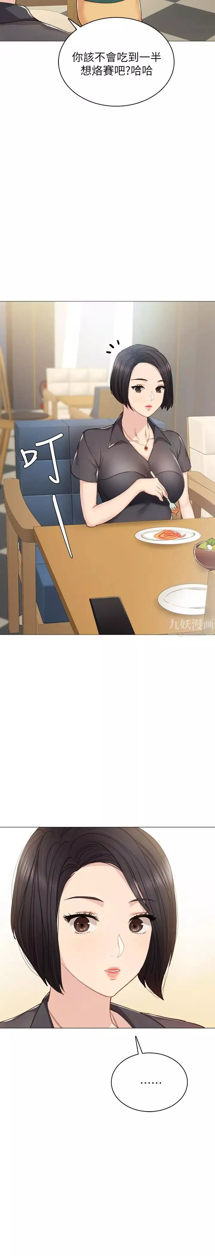 實習老師第45話-跟女友見面時要顧好手機