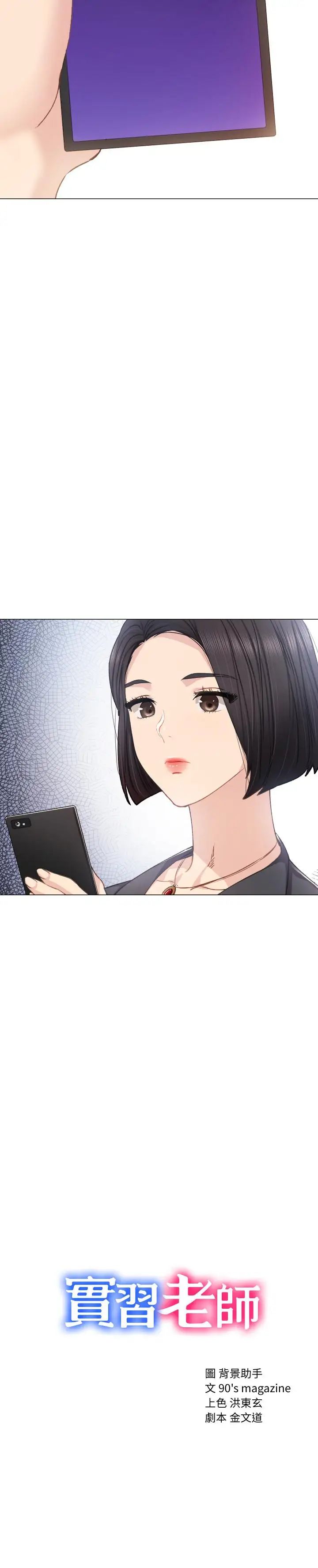 實習老師第46話-越來越刺激的國王遊戲