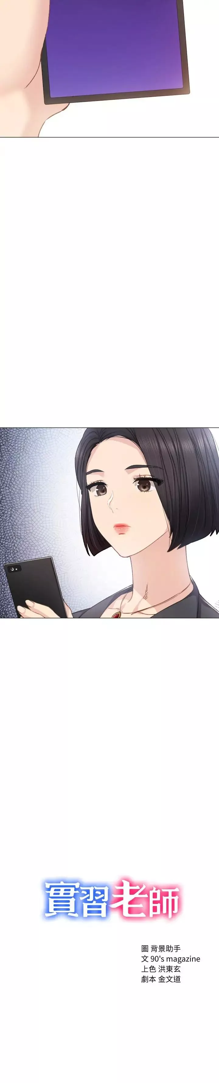 實習老師第46話-越來越刺激的國王遊戲