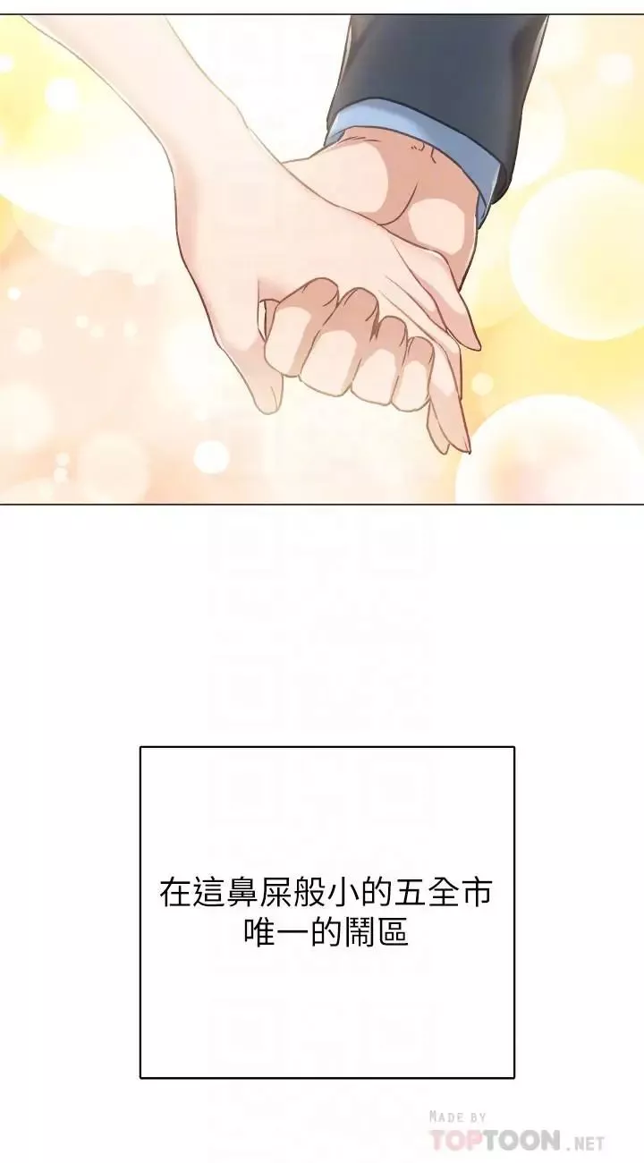 实习老师-第46话-越来越刺激的国王游戏 - 图片 10