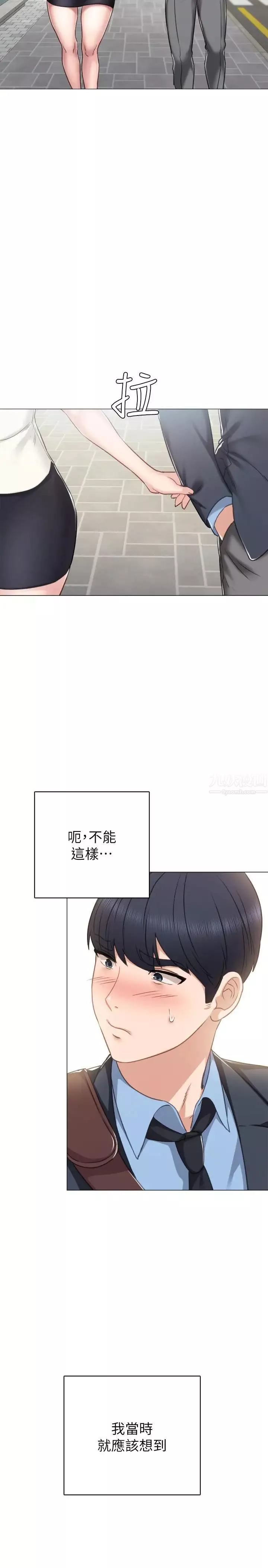实习老师-第46话-越来越刺激的国王游戏 - 图片 9