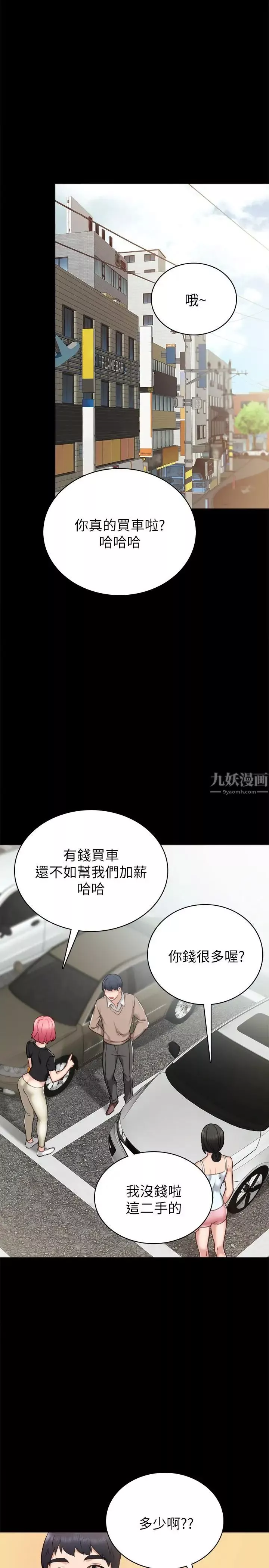 实习老师-第46话-越来越刺激的国王游戏 - 图片 17