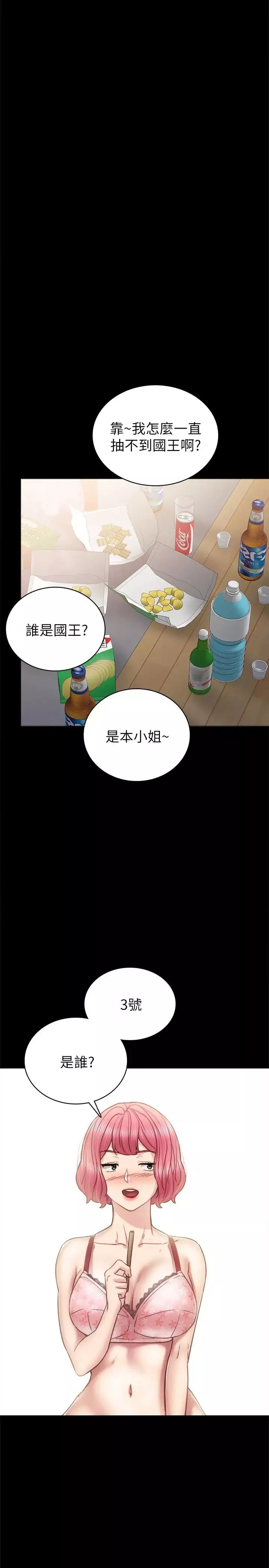 实习老师-第46话-越来越刺激的国王游戏 - 图片 24