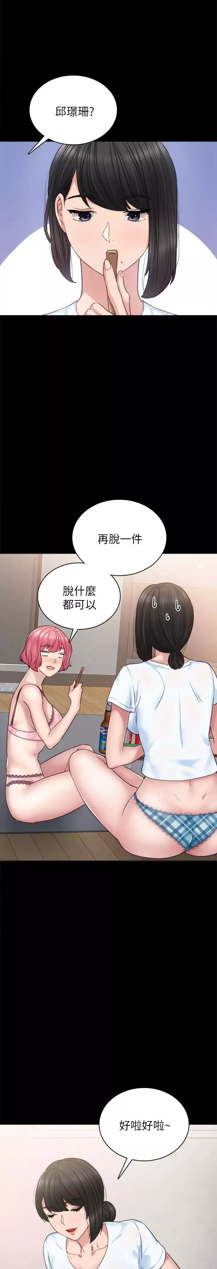 實習老師第46話-越來越刺激的國王遊戲