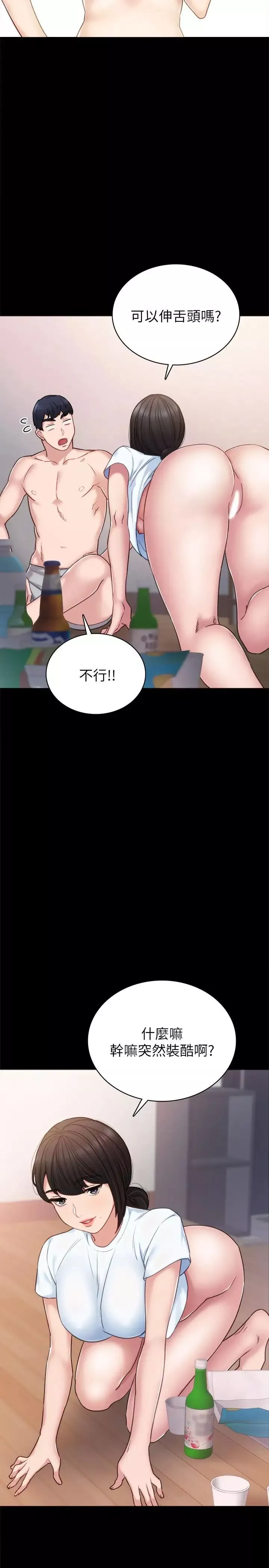 实习老师-第46话-越来越刺激的国王游戏 - 图片 32