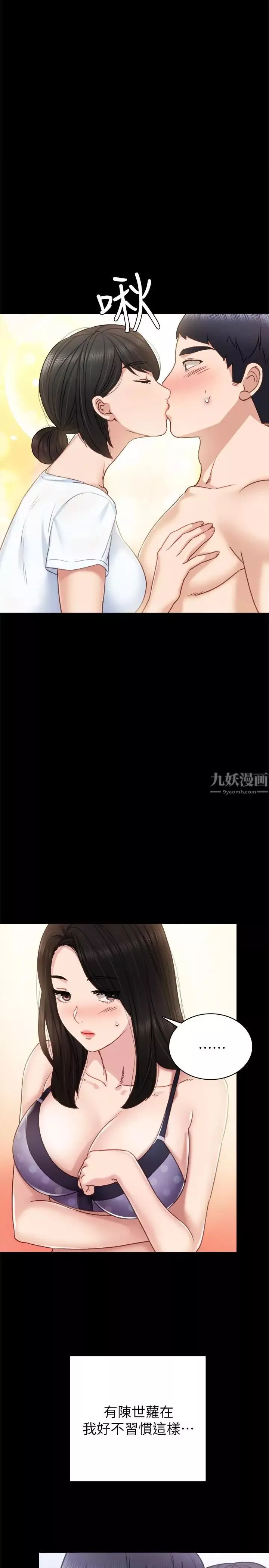 实习老师-第46话-越来越刺激的国王游戏 - 图片 33