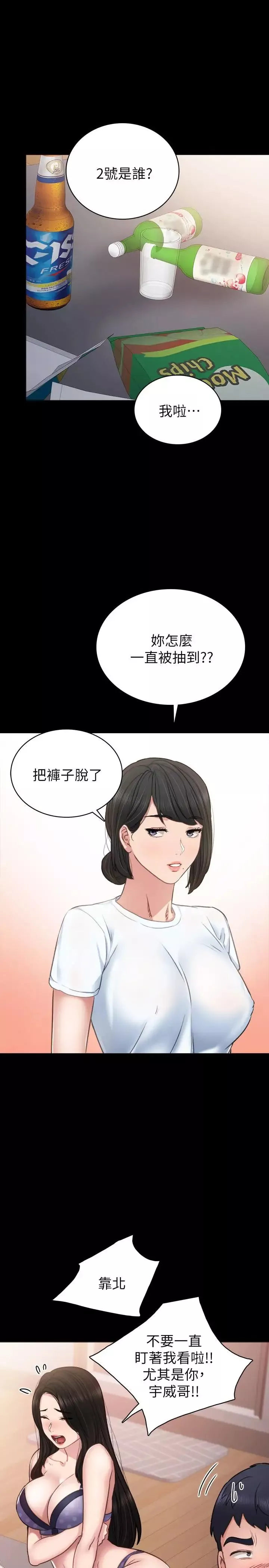 实习老师-第46话-越来越刺激的国王游戏 - 图片 35
