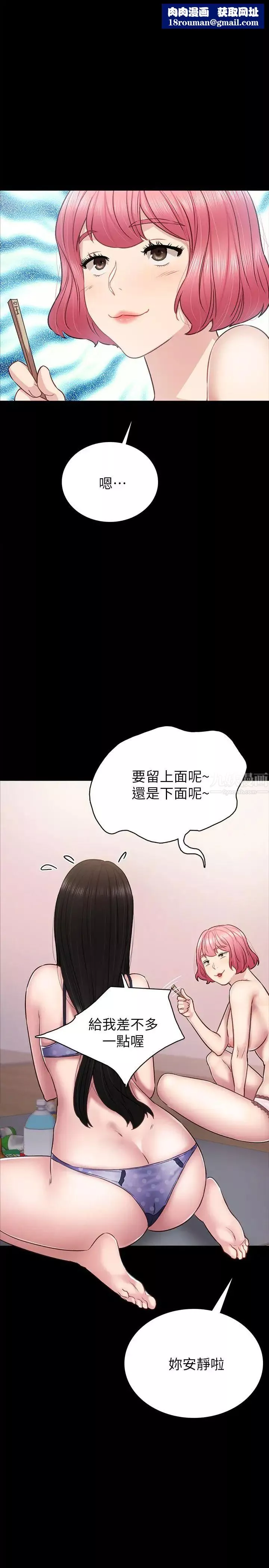 實習老師第47話-我要佔有你