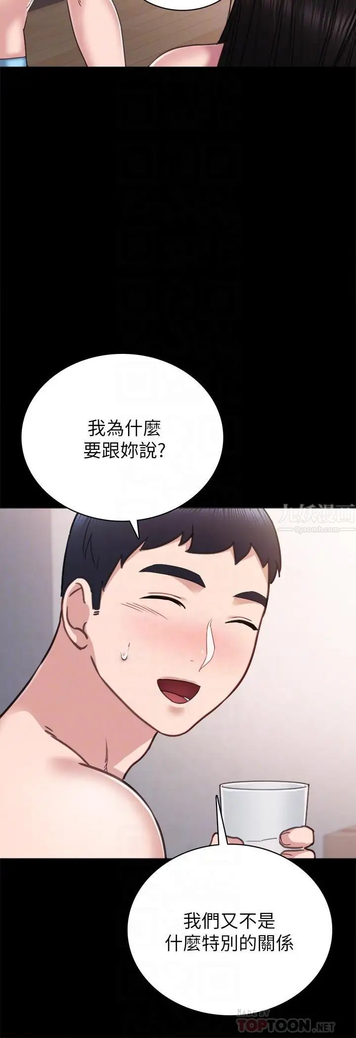 实习老师第47话-我要占有你