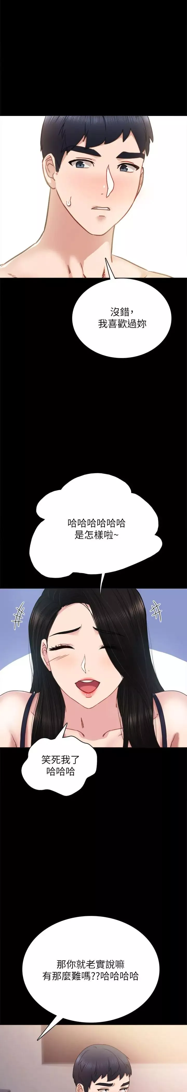 實習老師第47話-我要佔有你
