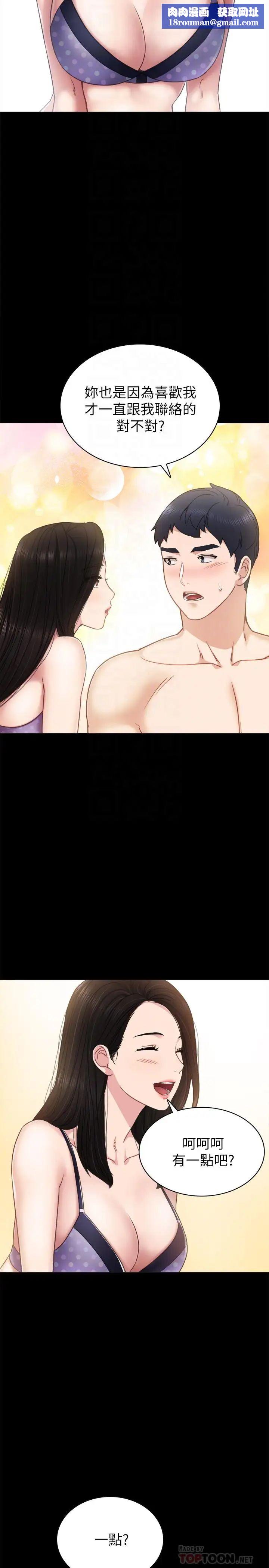 實習老師第47話-我要佔有你