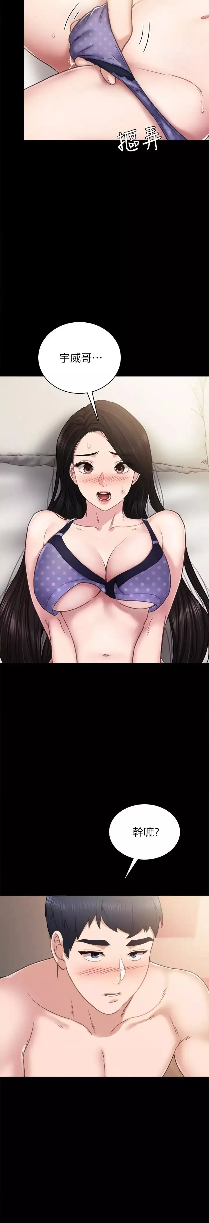 實習老師第47話-我要佔有你