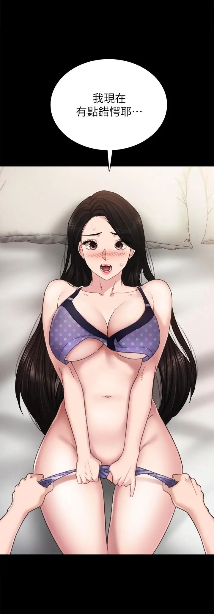 實習老師第47話-我要佔有你