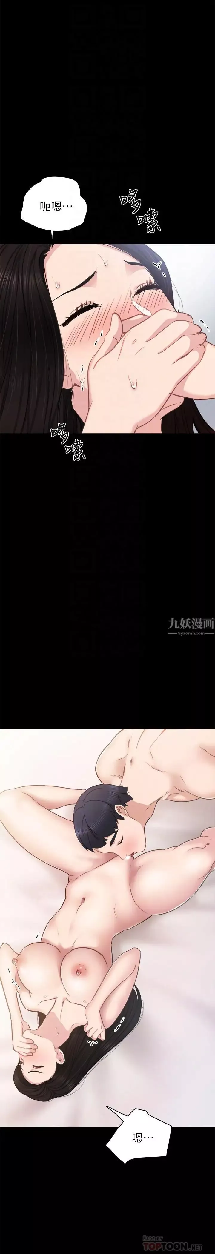 實習老師第48話-敞開私密處