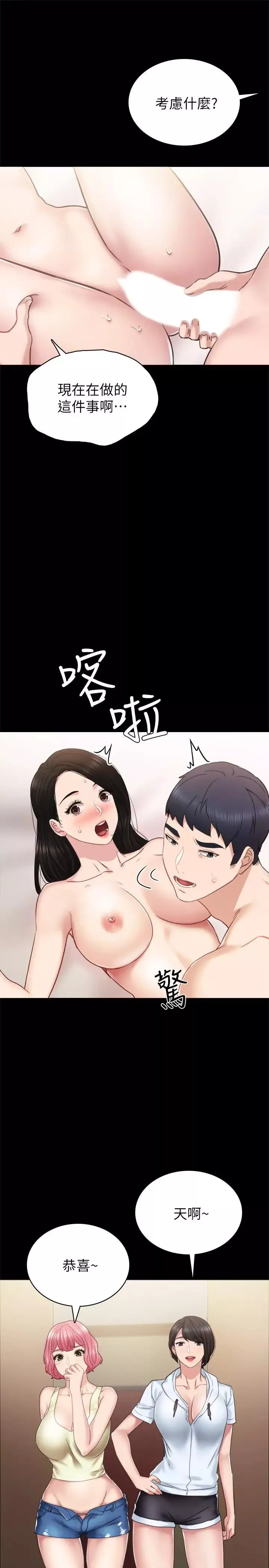 實習老師第48話-敞開私密處