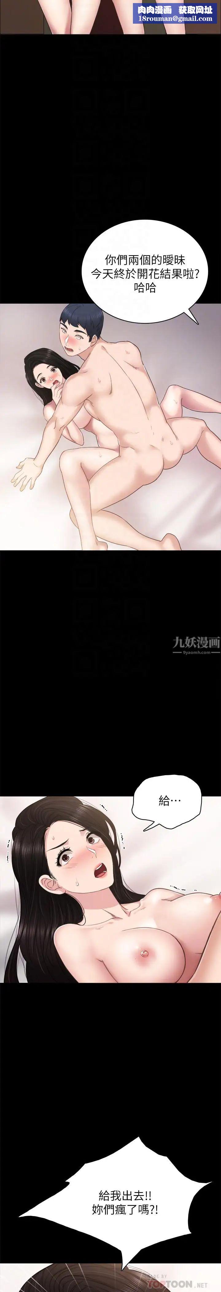 实习老师第48话-敞开私密处