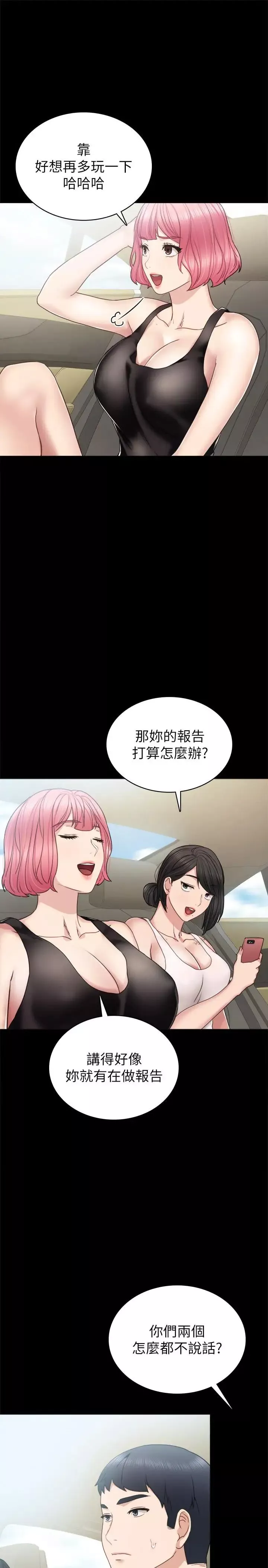 實習老師第48話-敞開私密處
