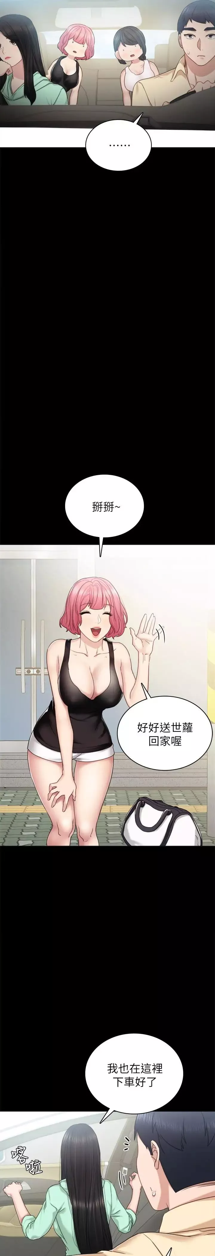 实习老师-第48话-敞开私密处 - 图片 27