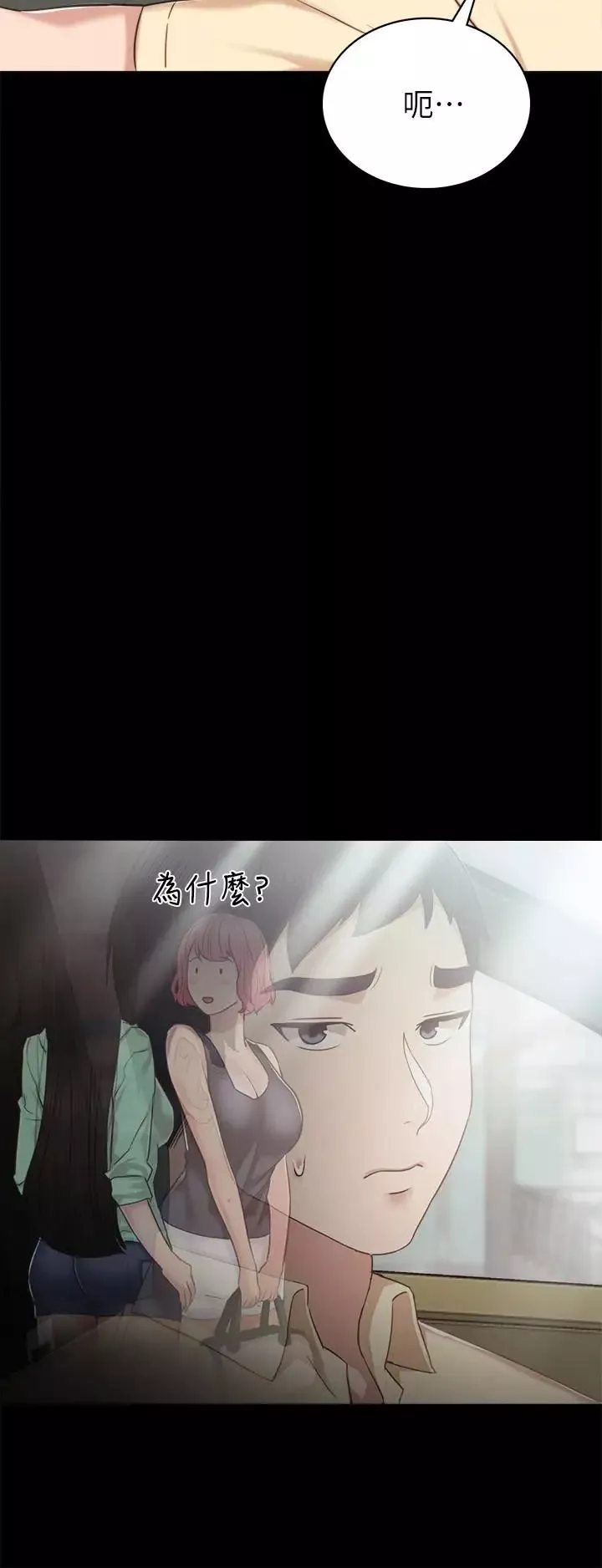 實習老師第48話-敞開私密處