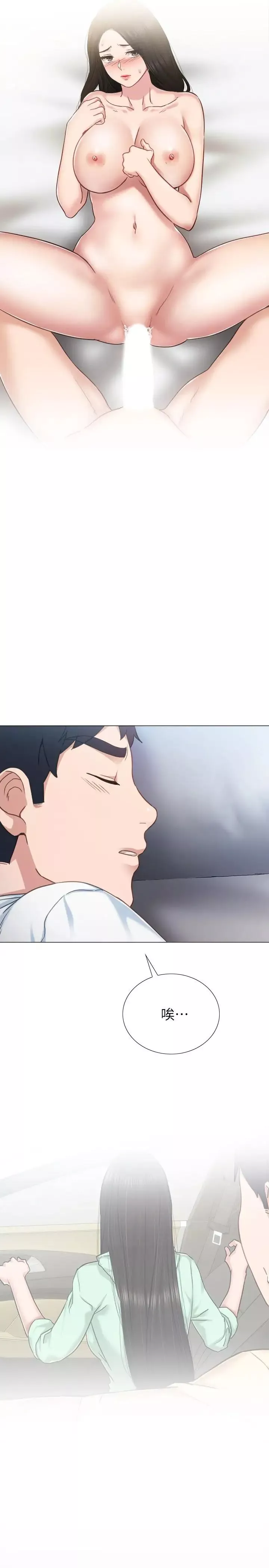 實習老師第48話-敞開私密處