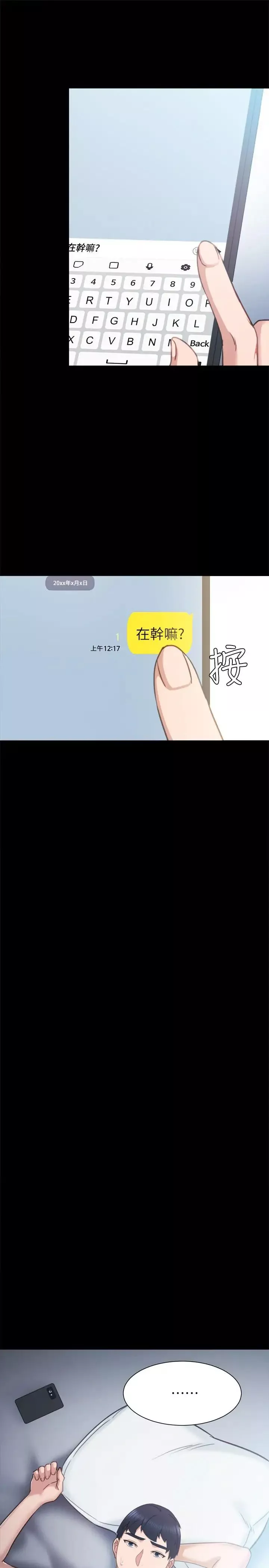 實習老師第48話-敞開私密處