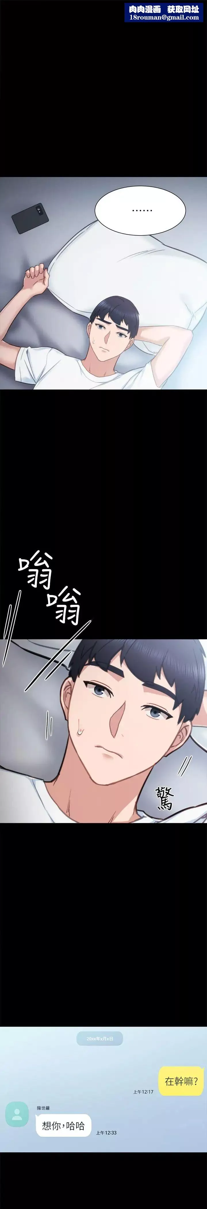 實習老師第49話-我想仔細看看你的下面