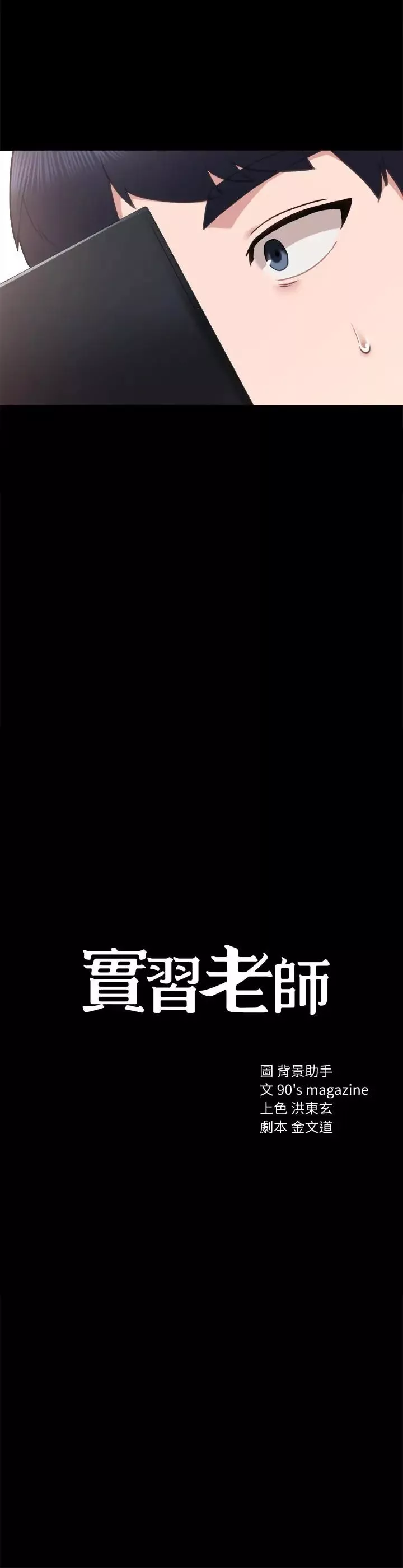 实习老师-第49话-我想仔细看看你的下面 - 图片 2