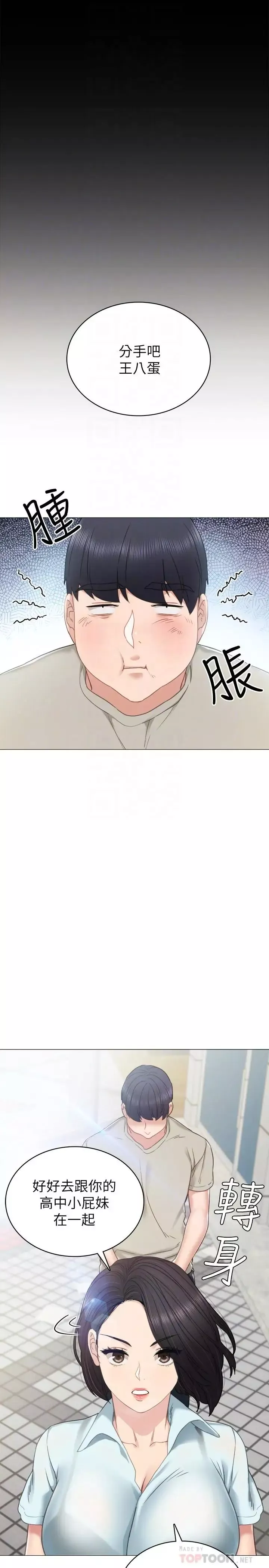 实习老师-第49话-我想仔细看看你的下面 - 图片 4