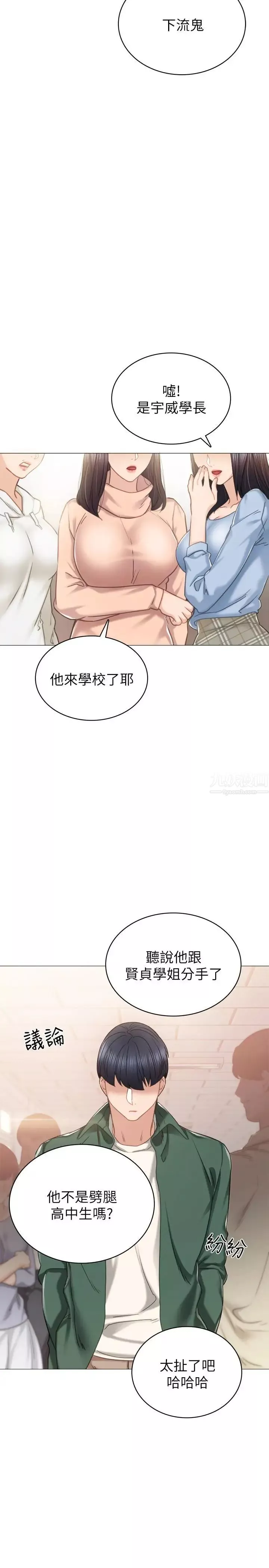 实习老师-第49话-我想仔细看看你的下面 - 图片 5