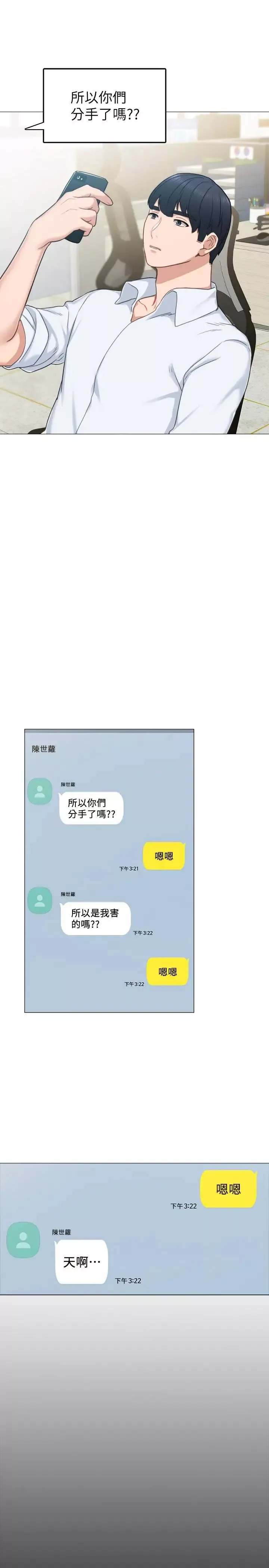 實習老師第49話-我想仔細看看你的下面