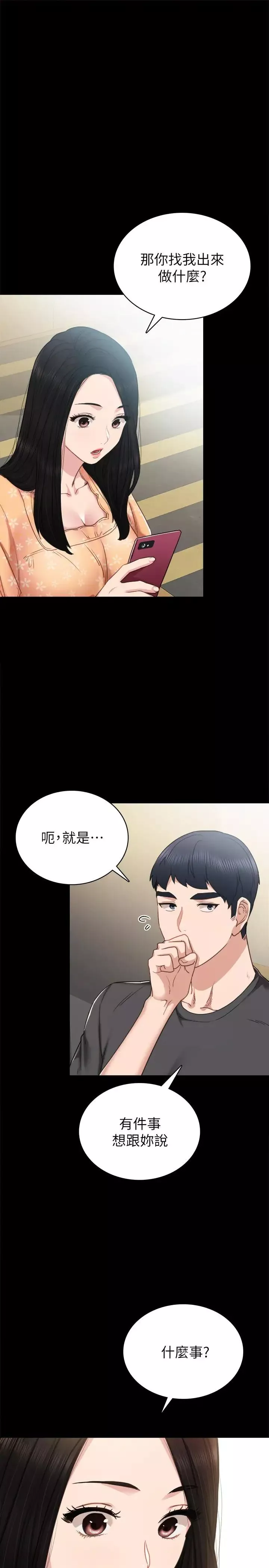 實習老師第49話-我想仔細看看你的下面