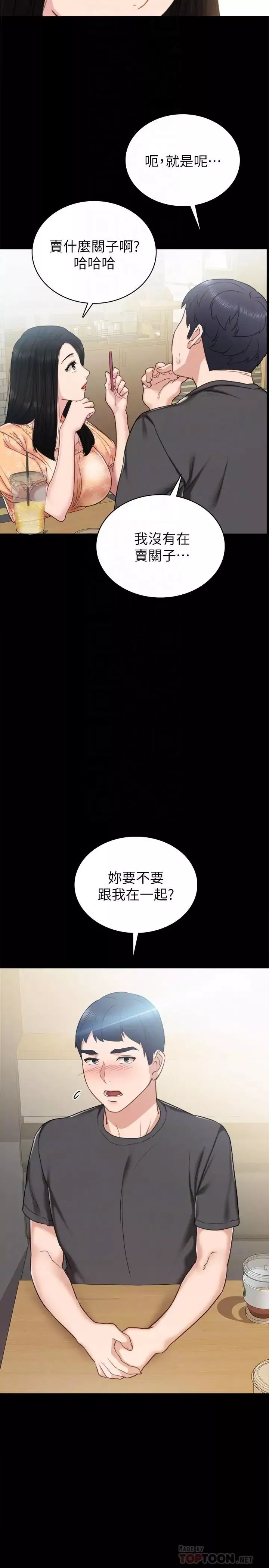 實習老師第49話-我想仔細看看你的下面