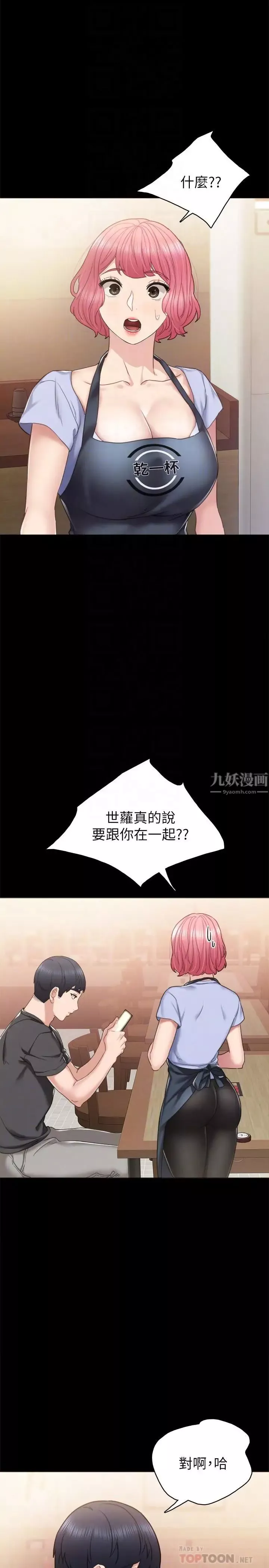實習老師第49話-我想仔細看看你的下面