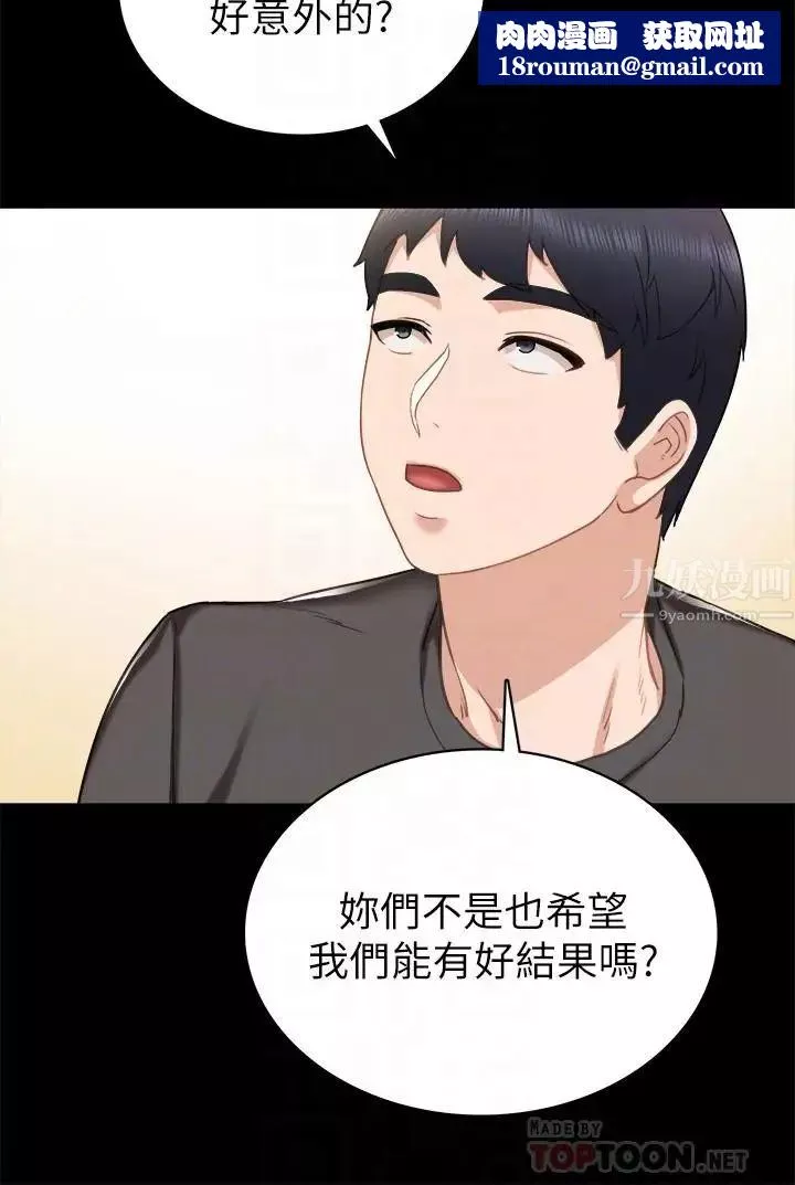 实习老师-第49话-我想仔细看看你的下面 - 图片 18