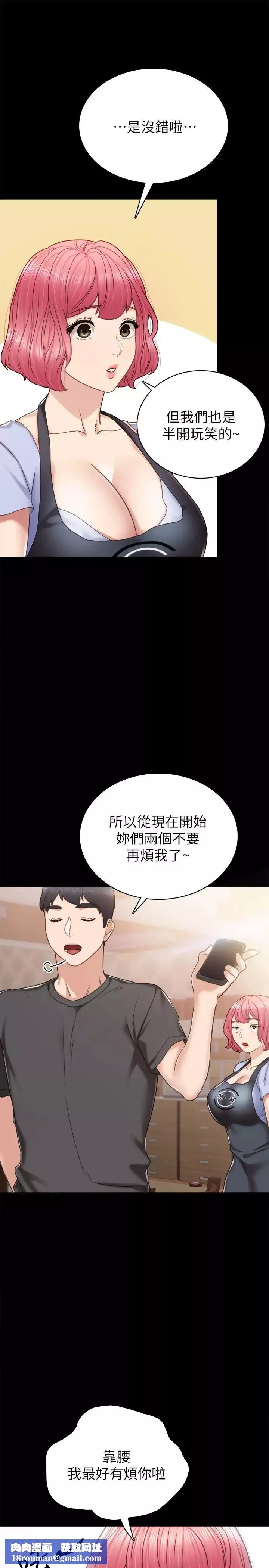 实习老师-第49话-我想仔细看看你的下面 - 图片 19
