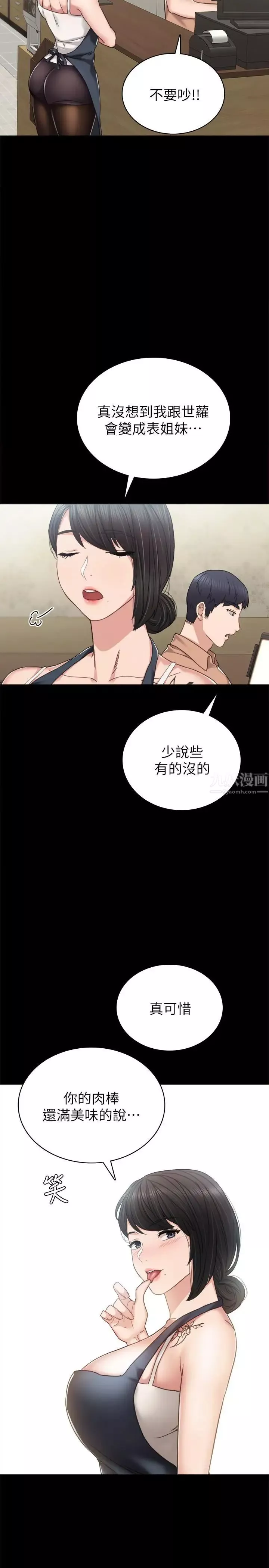 實習老師第49話-我想仔細看看你的下面