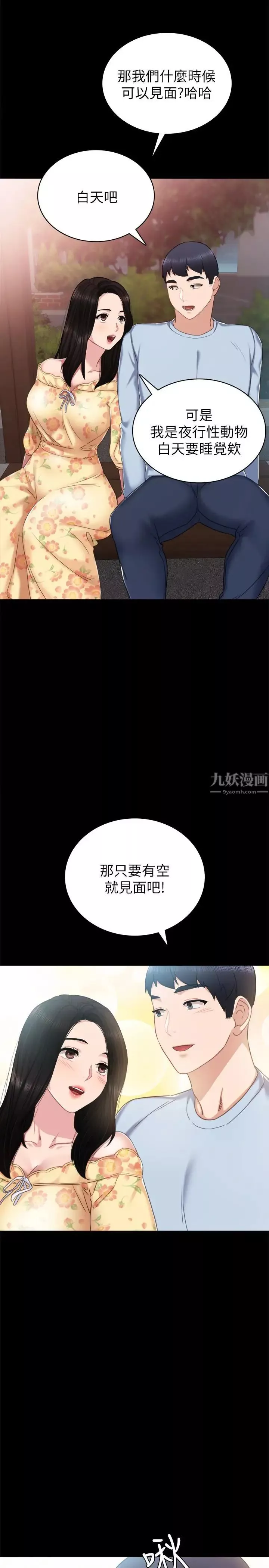 实习老师-第49话-我想仔细看看你的下面 - 图片 24