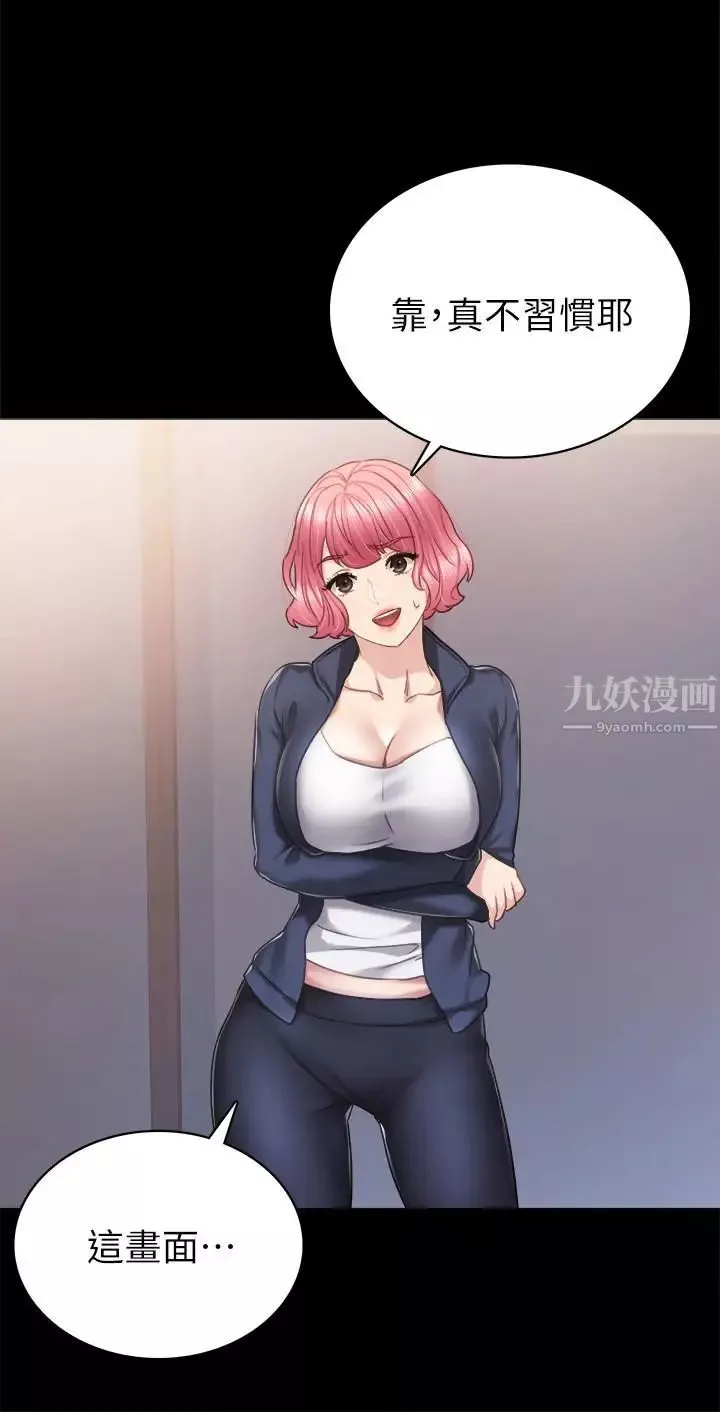實習老師第49話-我想仔細看看你的下面