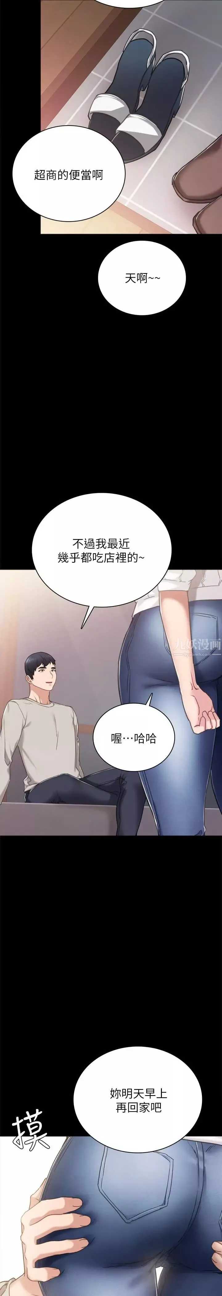 實習老師第49話-我想仔細看看你的下面