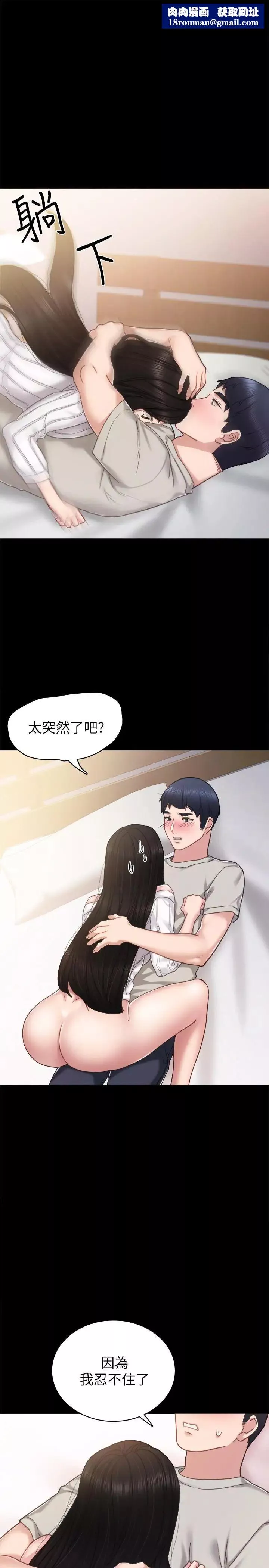 实习老师-第50话-梦寐以求的肉体 - 图片 1