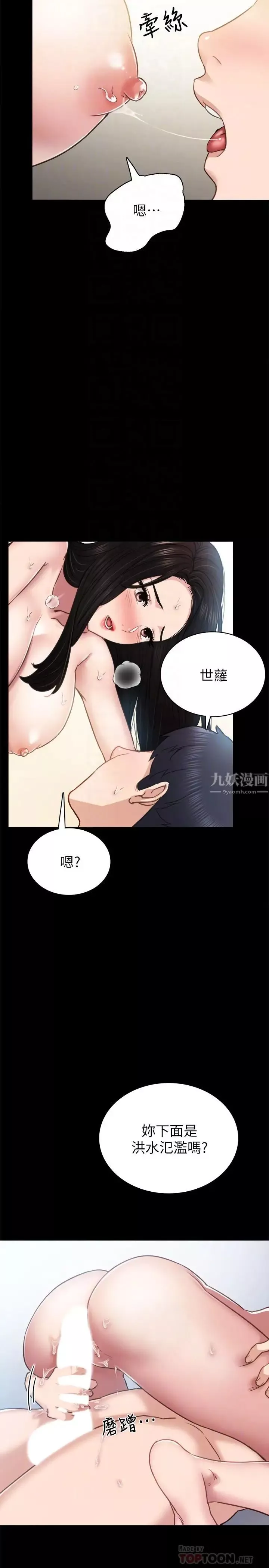 實習老師第50話-夢寐以求的肉體