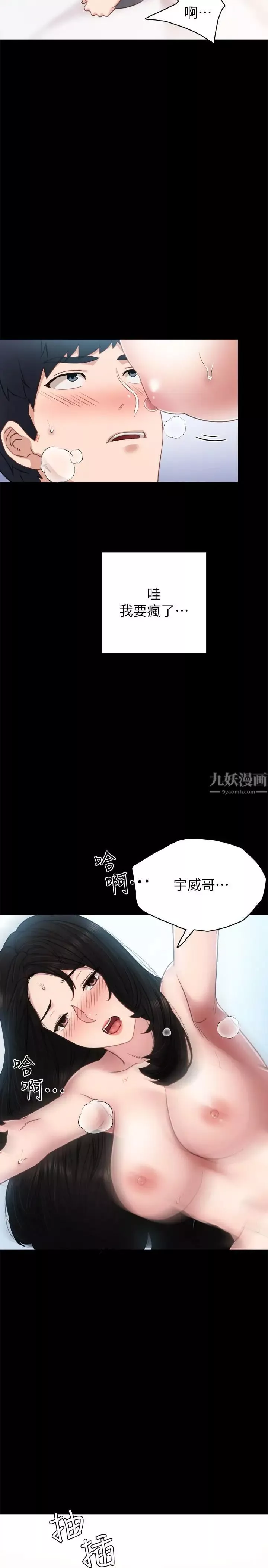 實習老師第50話-夢寐以求的肉體