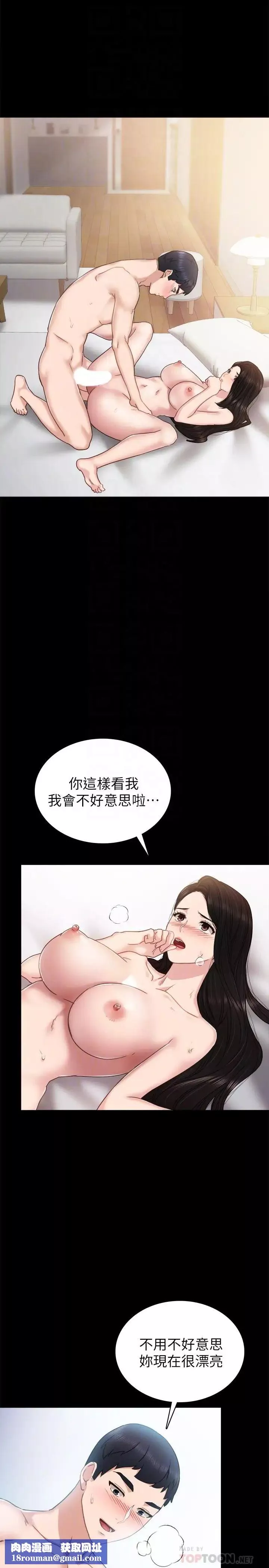 实习老师-第50话-梦寐以求的肉体 - 图片 18
