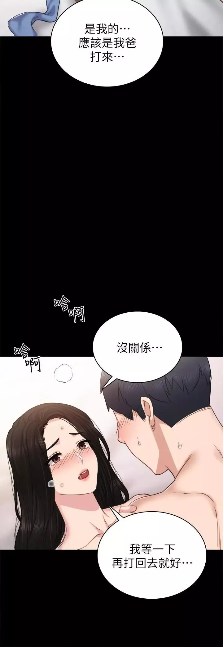 实习老师-第50话-梦寐以求的肉体 - 图片 24